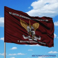 Прапор 2 ДШБ 82 ОДШБр знак з написом варіант